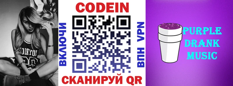 Кодеин Purple Drank Дзержинский